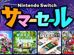 「スプラトゥーン2」や「世界のアソビ大全51」など8タイトルが最大30%オフに。任天堂がSwitch用ソフトのサマーセールを8月5日から実施