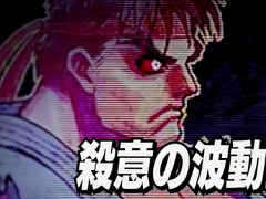 本日発売の「ウルトラストリートファイターII」,殺意リュウや洗脳ケンの特性と「スパIIX」からの変更点を解説するトレイラーが公開