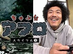 トータルテンボス藤田さんが“金の爪”奪還を目指す。Web番組「ちゃぶ台アフロ スカイリム編」第2回が公開に