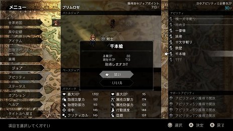 画像集 No.010のサムネイル画像 / 「OCTOPATH TRAVELER」,商人&薬師の主人公と「アビリティ」「バトルジョブ」システムの詳細が公開
