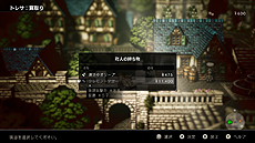 画像集 No.017のサムネイル画像 / 「OCTOPATH TRAVELER」,紹介映像4月編を補完する,ハンイットとテリオンの詳細や,フィールドコマンド「正道」「邪道」などの情報が公開に