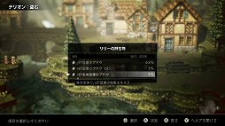  No.025Υͥ / OCTOPATH TRAVELERץӥ塼Ϥɷ㤹ɽȥ󥰤ʥХȥ롤Ƽͳ٤ι⤤ʤǤʤ