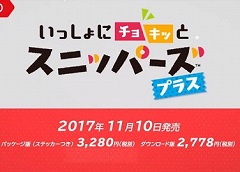 「いっしょにチョキッと スニッパーズ」に新要素を追加したパッケージ版が11月10日に発売。DL版所有者向けには追加コンテンツとして配信