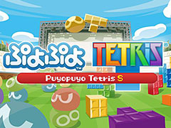 「ぷよぷよテトリスS」がNintendo Switchで3月3日発売。世界規模で楽しめるインターネット対戦「全世界パズルリーグ」が開幕へ