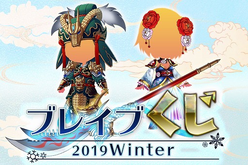 画像集 No.002のサムネイル画像 / 「ブレイブラグーン」，希少な限定スキルなどが手に入る「ブレイブくじ2019Winter」を販売開始