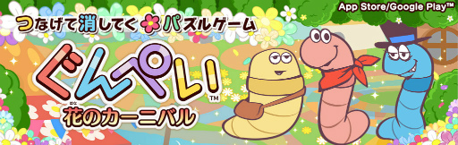 画像集 No.002のサムネイル画像 / キュートなみみずパズル「ぐんぺい 花のカーニバル」が配信決定＆事前登録開始。応援モデルに双子“りんか＆あんな”さんを起用