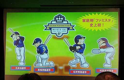 画像集 No.014のサムネイル画像 / バンナムが「プロ野球 ファミスタ クライマックス」を3DSで4月20日発売。選手は2017年度最新データ,名球会や日本女子プロ野球リーグも実装