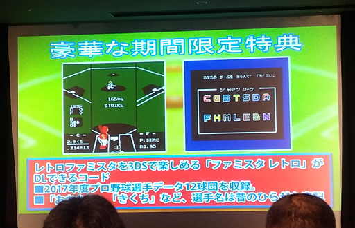画像集 No.018のサムネイル画像 / バンナムが「プロ野球 ファミスタ クライマックス」を3DSで4月20日発売。選手は2017年度最新データ,名球会や日本女子プロ野球リーグも実装