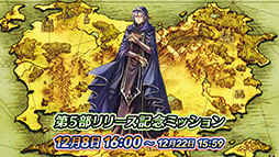 画像集#017のサムネイル/「ファイアーエムブレム ヒーローズ」の第5部が本日16:00に開幕。聖魔の光石のセライナらをラインナップした召喚イベントも同時にスタート