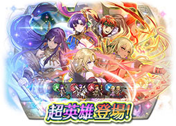 画像集 No.017のサムネイル画像 / 「ファイアーエムブレム ヒーローズ」，双界英雄のイグレーヌを含む4人の超英雄が参戦。1月19日16：00にイベントを開始