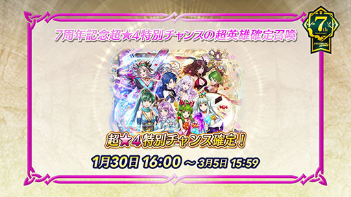 画像集 No.015のサムネイル画像 / 「ファイアーエムブレム ヒーローズ」,紋章士英雄のマルスが1月30日に参戦。配信7周年の記念キャンペーンも同時にスタート