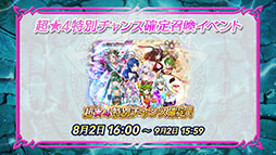 画像集 No.006のサムネイル画像 / 「ファイアーエムブレム ヒーローズ」,本日16:00にスタートする「さまぁフェーすてぃばる」や8月7日に登場する新たな超英雄らが明らかに