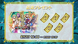 画像集 No.010のサムネイル画像 / 「ファイアーエムブレム ヒーローズ」,本日16:00にスタートする「さまぁフェーすてぃばる」や8月7日に登場する新たな超英雄らが明らかに
