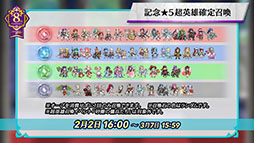 画像集 No.002のサムネイル画像 / 「ファイアーエムブレム ヒーローズ」,第9回英雄総選挙の結果や2月7日に始まる超英雄召喚イベントの内容が明らかに
