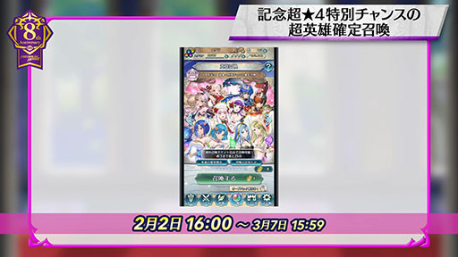 画像集 No.008のサムネイル画像 / 「ファイアーエムブレム ヒーローズ」,第9回英雄総選挙の結果や2月7日に始まる超英雄召喚イベントの内容が明らかに
