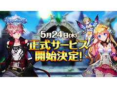 スマホ向けRPG「テリアサーガ」は5月24日に正式サービスを開始。事前登録者数は30万人を突破,「キャラ召喚券(3枚)」のプレゼントが確定