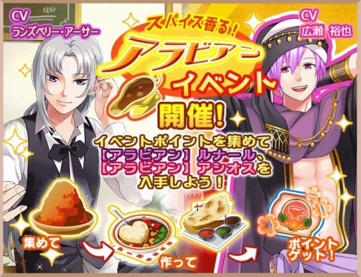 画像集 No.001のサムネイル画像 / 「異世界でカフェを開店しました。」でイベント「スパイス香る！アラビアン」が開始