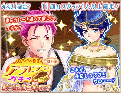 画像集 No.005のサムネイル画像 / 「異世界でカフェを開店しました。」でイベント「スパイス香る！アラビアン」が開始