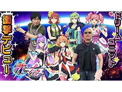 わしゃがなTVの最新動画では,スマホ向けリズムゲーム「歌マクロス スマホDeカルチャー」を紹介する模様をお届け