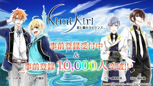 画像集 No.010のサムネイル画像 / 「君と霧のラビリンス」事前登録者1万人突破。声優のサイン色紙が当たるキャンペーン開催