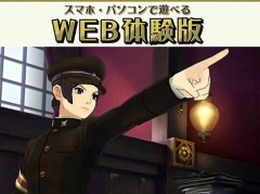 「大逆転裁判2 -成歩堂龍ノ介の覺悟-」ストーリーの冒頭部分が楽しめる「WEB体験版」を公開。数量限定&早期購入特典の内容も明らかに