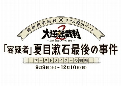 画像集 No.010のサムネイル画像 / 「大逆転裁判2 -成歩堂龍ノ介の覺悟-」が本日発売。亜内検事の扇子をもらえる発売記念キャンペーンが開催に