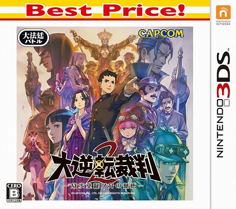 画像集 No.002のサムネイル画像 / 「大逆転裁判2」の廉価版が10月18日に発売。前作とミニサントラCDをセットにしたパッケージも同日発売