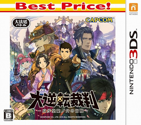 画像集 No.003のサムネイル画像 / 「大逆転裁判2」の廉価版が10月18日に発売。前作とミニサントラCDをセットにしたパッケージも同日発売