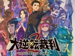 「大逆転裁判2」の廉価版が10月18日に発売。前作とミニサントラCDをセットにしたパッケージも同日発売