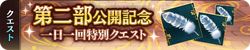 画像集 No.005のサムネイル画像 / 「茜さすセカイでキミと詠う」メインストーリー「第二部」第一章が本日追加