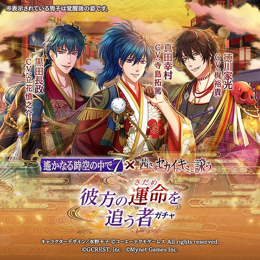 画像集#001のサムネイル/「茜さすセカイでキミと詠う」が「遙かなる時空の中で7」とのコラボキャンペーンを7月20日から開催
