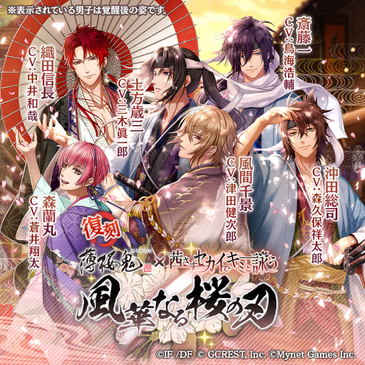 画像集#004のサムネイル/「茜さすセカイでキミと詠う」×「薄桜鬼 真改」コラボキャンペーンが復刻開催