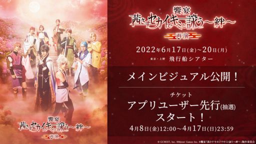 画像集#001のサムネイル/舞台「饗宴『茜さすセカイでキミと詠う～絆～』再演」のキャストメインビジュアルが公開
