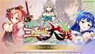 三極姫大戦
