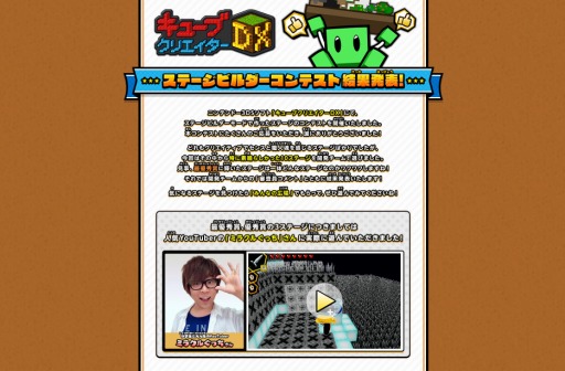 画像集 No.002のサムネイル画像 / 「キューブクリエイターDX」，ステージビルダーコンテストの結果を発表