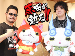 ゲームの中に息づく世界にゾクゾクするんです――鉄拳・原田Pの不定期連載「原田が斬る!」,第5回はレベルファイブの日野晃博氏