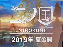 「二ノ国」のアニメ映画製作が発表。主人公・ユウ役を務めるのは声優初挑戦の山﨑賢人さん