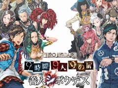 PS4/PS Vita「ZERO ESCAPE 9時間9人9の扉 善人シボウデス ダブルパック」が本日発売