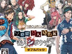 「ZERO ESCAPE」シリーズの「9時間9人9の扉」と「善人シボウデス」を1本にまとめたパッケージがPS4とPS Vita,PC向けに発売決定
