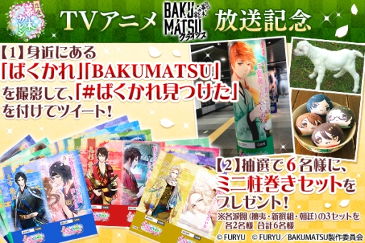 画像集 No.002のサムネイル画像 / 「恋愛幕末カレシ」のキャラ等身大風柱巻きポスターが東京メトロ渋谷駅に登場。ミニ柱巻きポスターが当たるキャンペーンも
