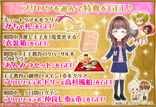 画像集#002のサムネイル/「恋愛幕末カレシ」×「PRINCE OF LEGEND LOVE ROYALE」コラボキャンペーンを開催