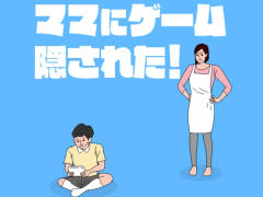 幼いころのトラウマが蘇る? スマホ向け脱出ゲーム「ママにゲーム隠された - 脱出ゲーム」を紹介する「(ほぼ)日刊スマホゲーム通信」第1339回