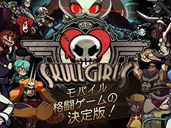 ジャンルは“格闘RPG”。スマホ向け新作アプリ「スカルガールズ」が本日配信開始,日本語公式フォーラムも公開に