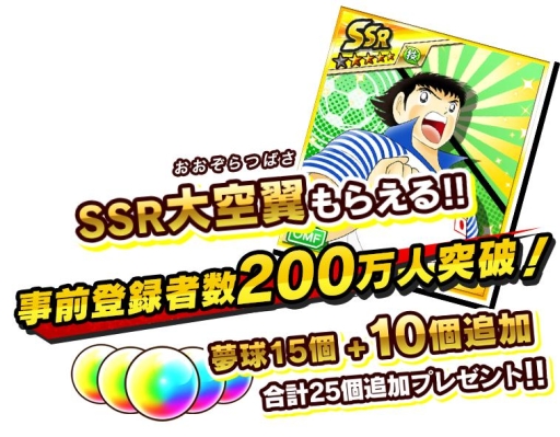 画像集 No.004のサムネイル画像 / 「キャプテン翼 ～たたかえドリームチーム～」の事前登録者数が累計200万人を突破。高橋陽一さんのサイン色紙が当たるキャンペーンも実施中