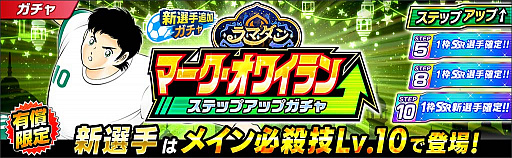 画像集#003のサムネイル/「キャプテン翼 ～たたかえドリームチーム～」でラマダンキャンペーン開催中
