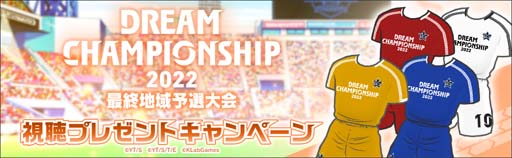 画像集 No.003のサムネイル画像 / 「キャプテン翼」，世界大会「Dream Championship 2022」最終地域予選が10月15日にスタート