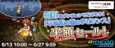 画像集 No.001のサムネイル画像 / 「不思議の国のラビリンス」が6月27日9：59までの期間限定で半額に