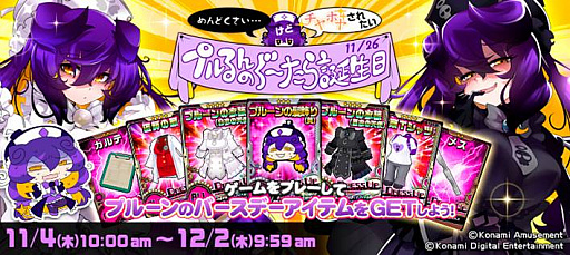 画像集#001のサムネイル/「ボンバーガール」，プルーンの誕生日イベントが開催