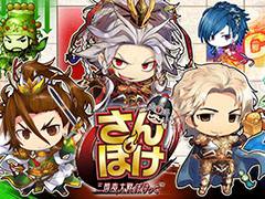 スマホ向け新作アプリ「さんぽけ 〜三国志大戦ぽけっと〜」のメディア向け発表会が開催。ゲームの詳細や,アーケード版との連動要素などが明らかに