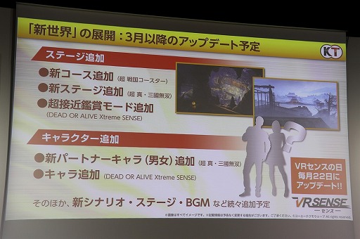画像集 No.010のサムネイル画像 / コーエーテクモのアーケードVR筐体「VR センス」の新施策が公開された「第2ステージ発表会」をレポート